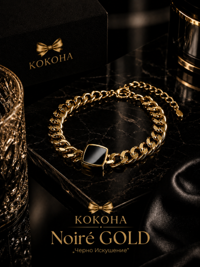 Noiré GOLD by КОКОНА